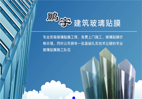 鹏宇建筑玻璃膜